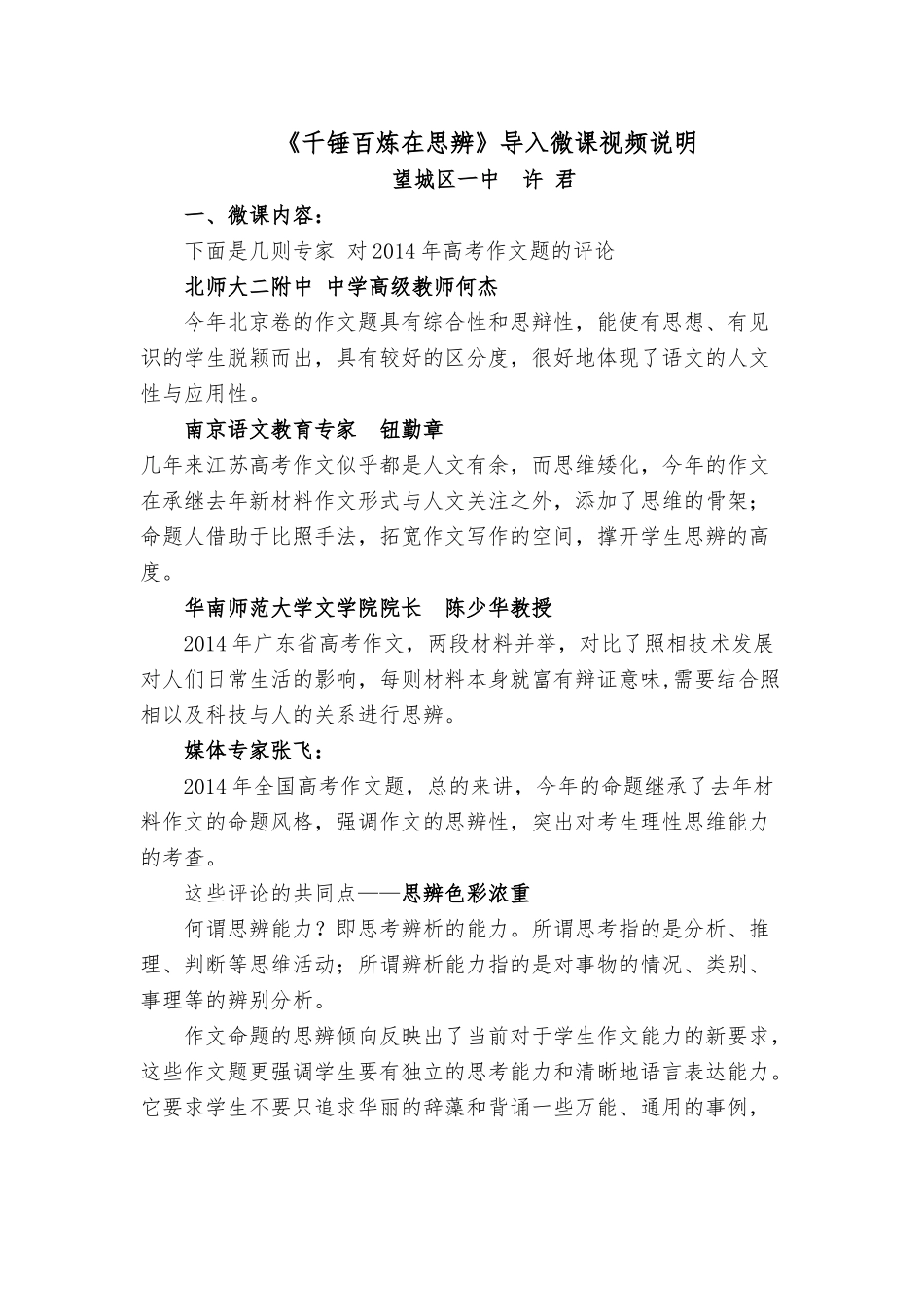 微课说明望城区一中许君_第1页