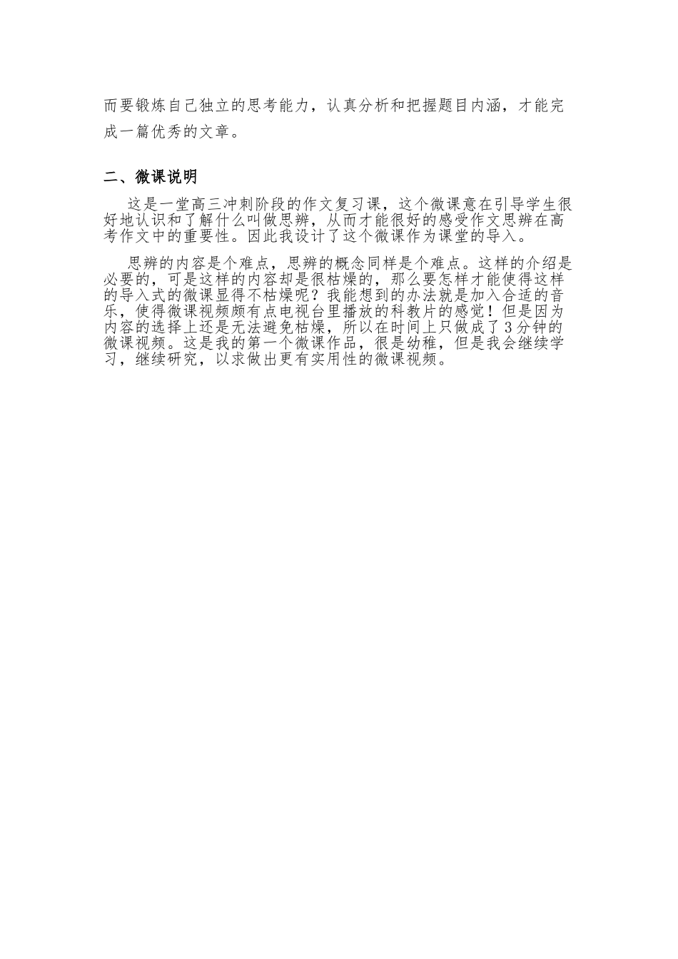 微课说明望城区一中许君_第2页