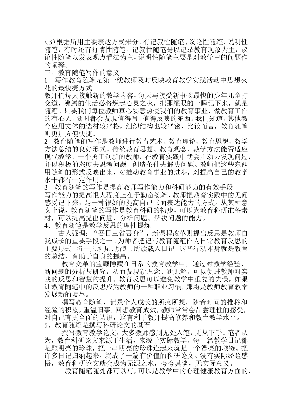 如何写教学随笔6月5日_第2页