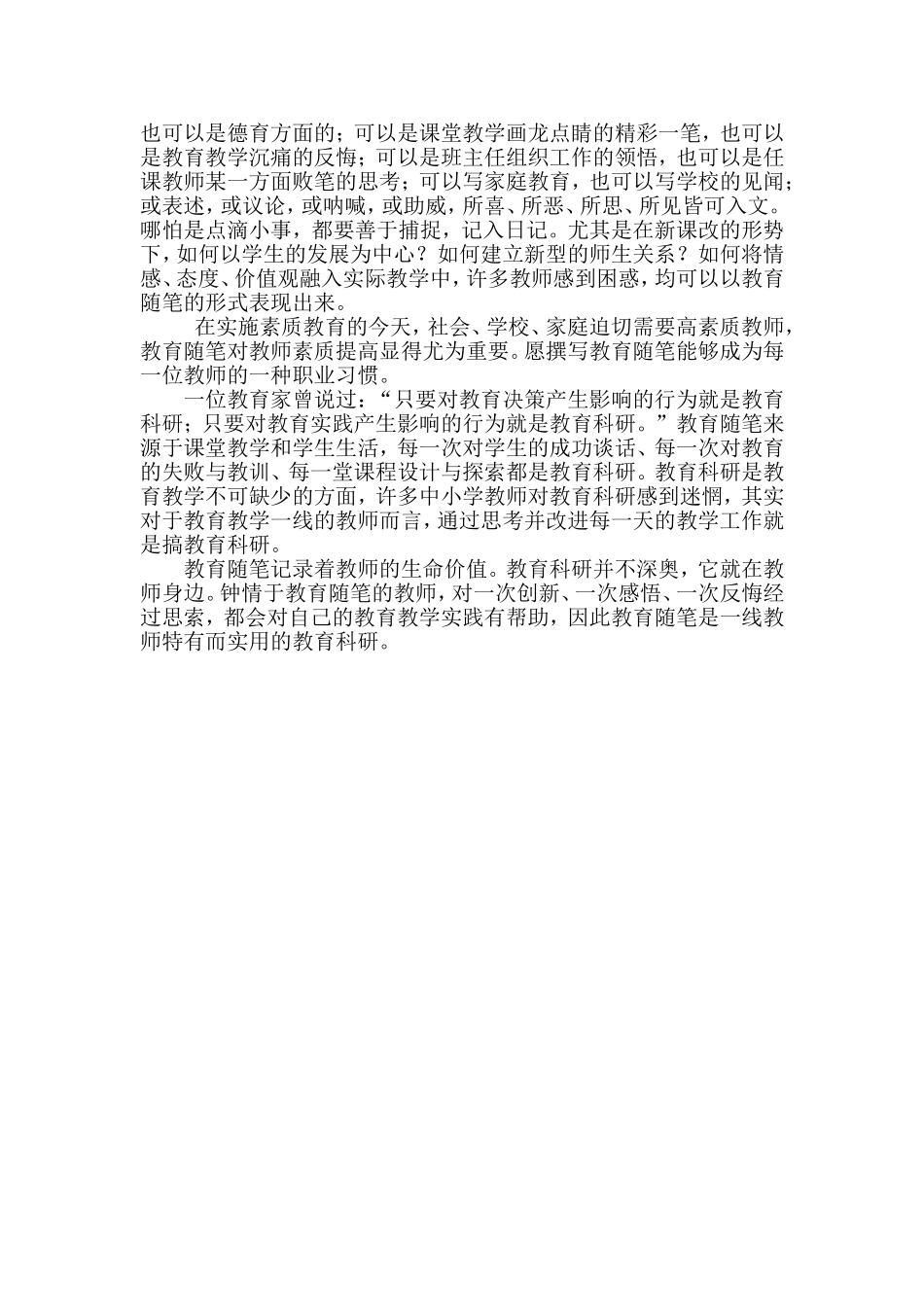 如何写教学随笔6月5日_第3页