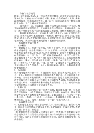 如何写教学随笔6月5日