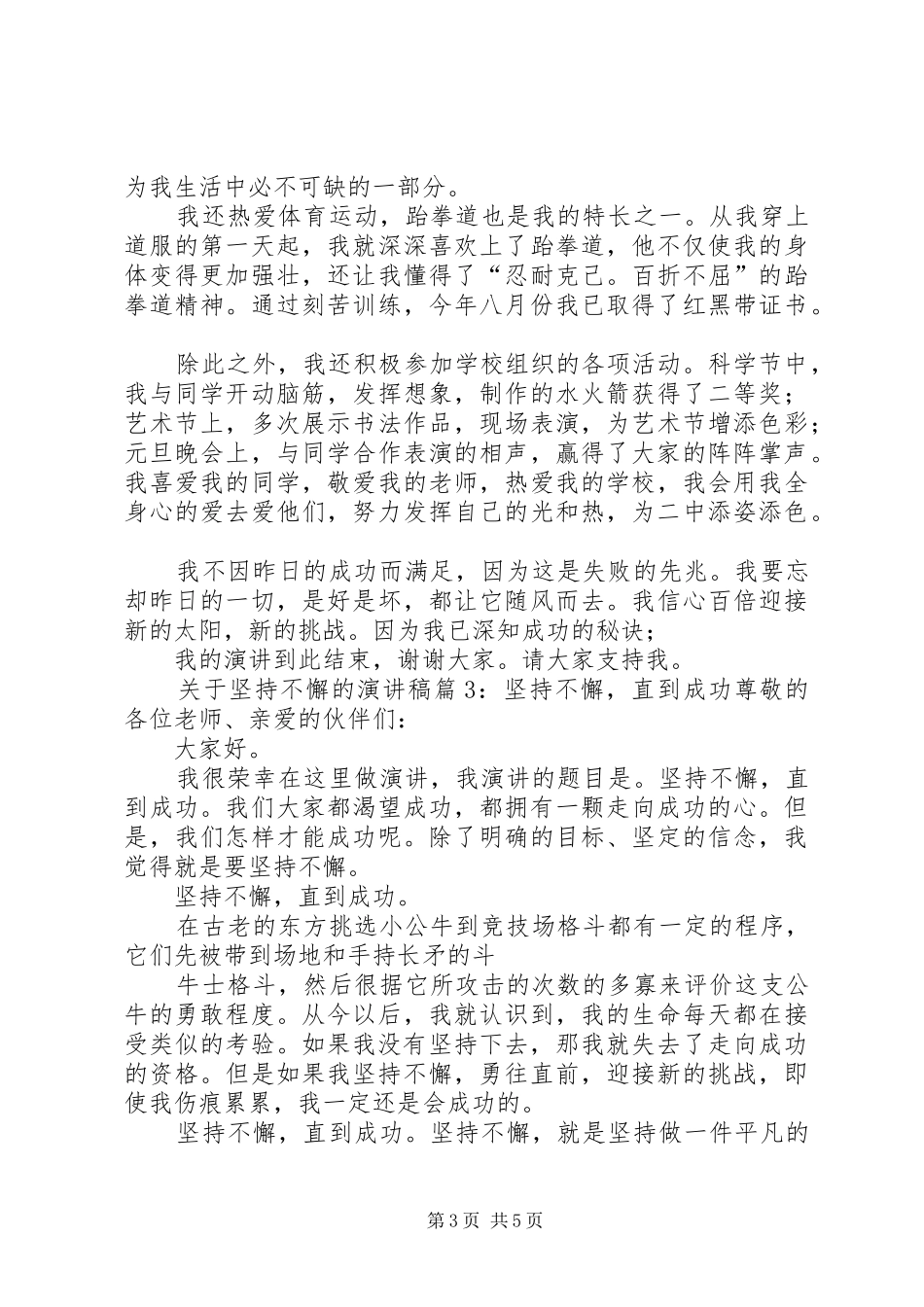 关于坚持不懈的演讲稿3篇_第3页