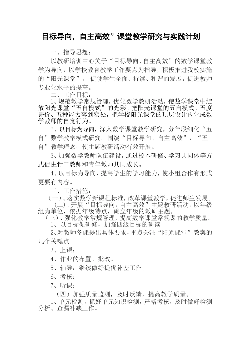 一年级数学教研组理论学习材料_第1页