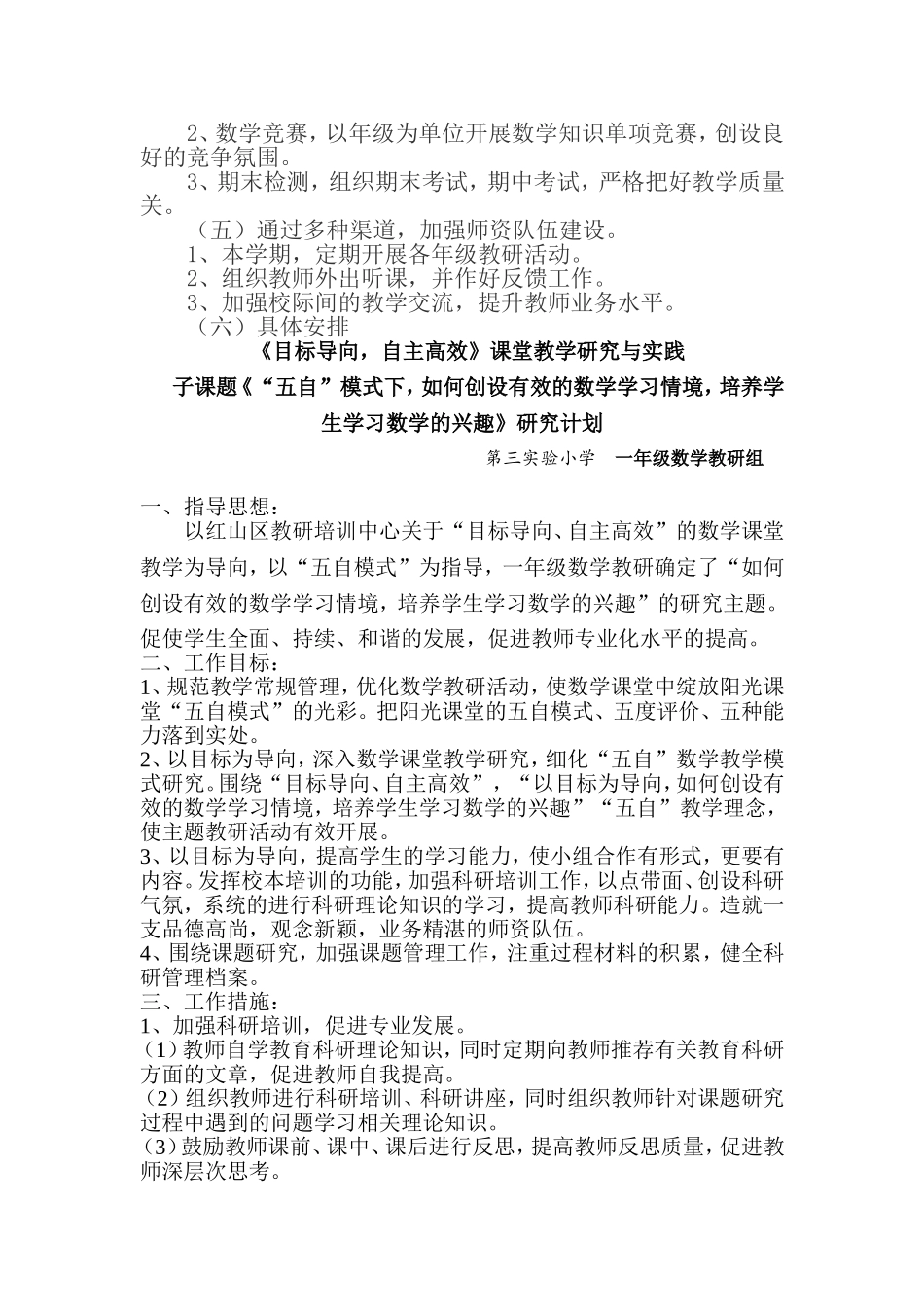 一年级数学教研组理论学习材料_第2页