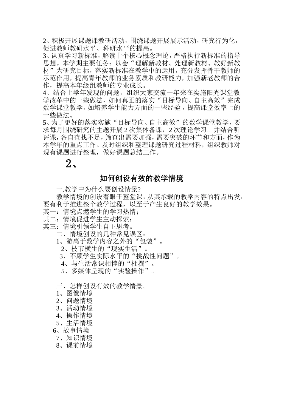 一年级数学教研组理论学习材料_第3页