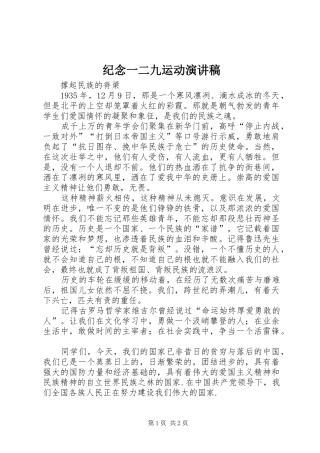 纪念一二九运动讲演范文