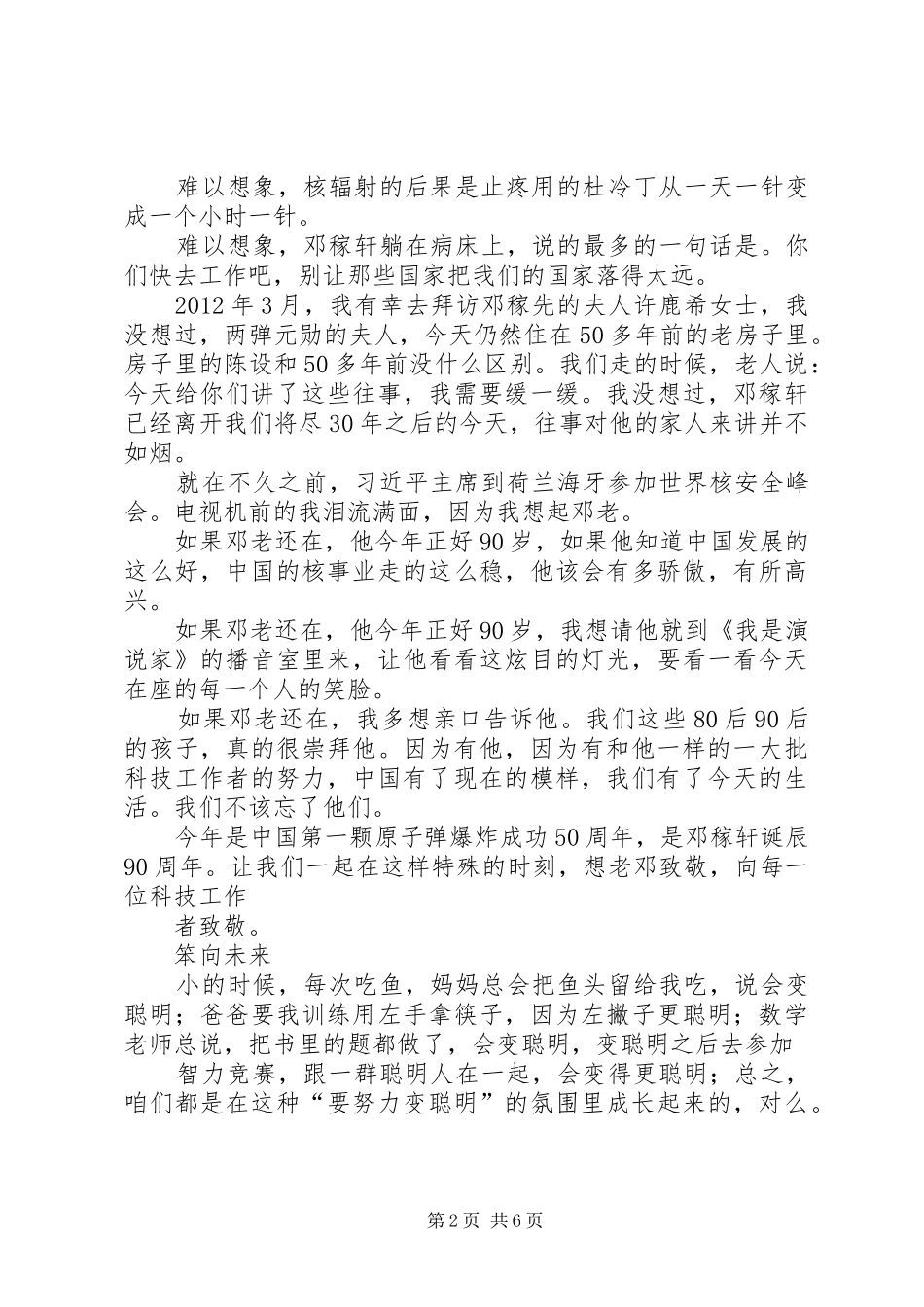 解植春演讲专题_第2页