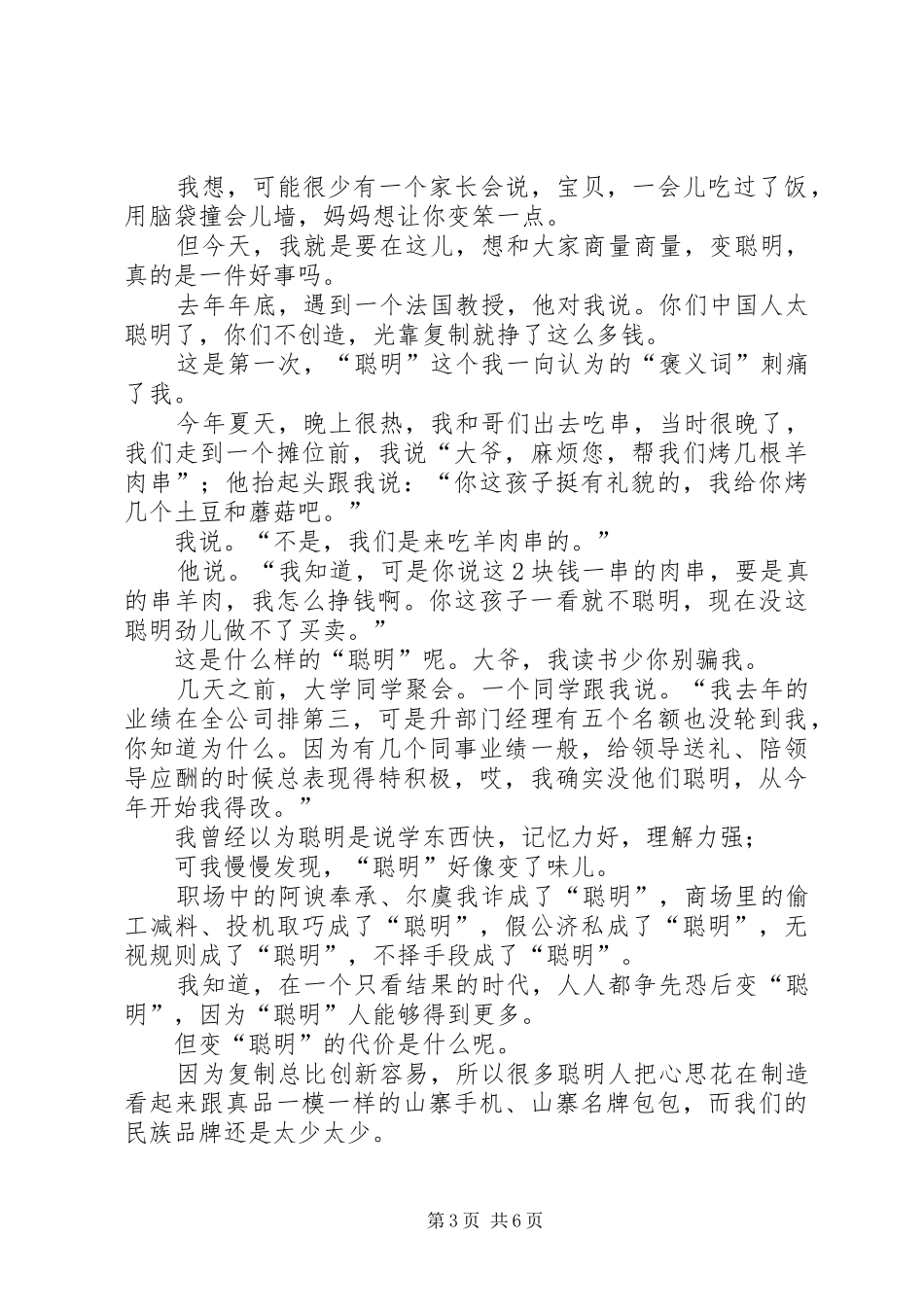 解植春演讲专题_第3页