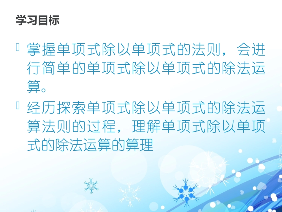 王弘越PPT17《整式的除法》_第2页