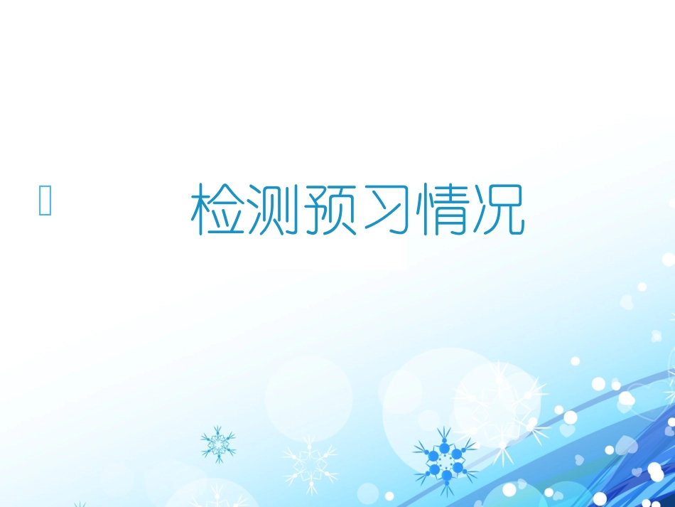 王弘越PPT17《整式的除法》_第3页