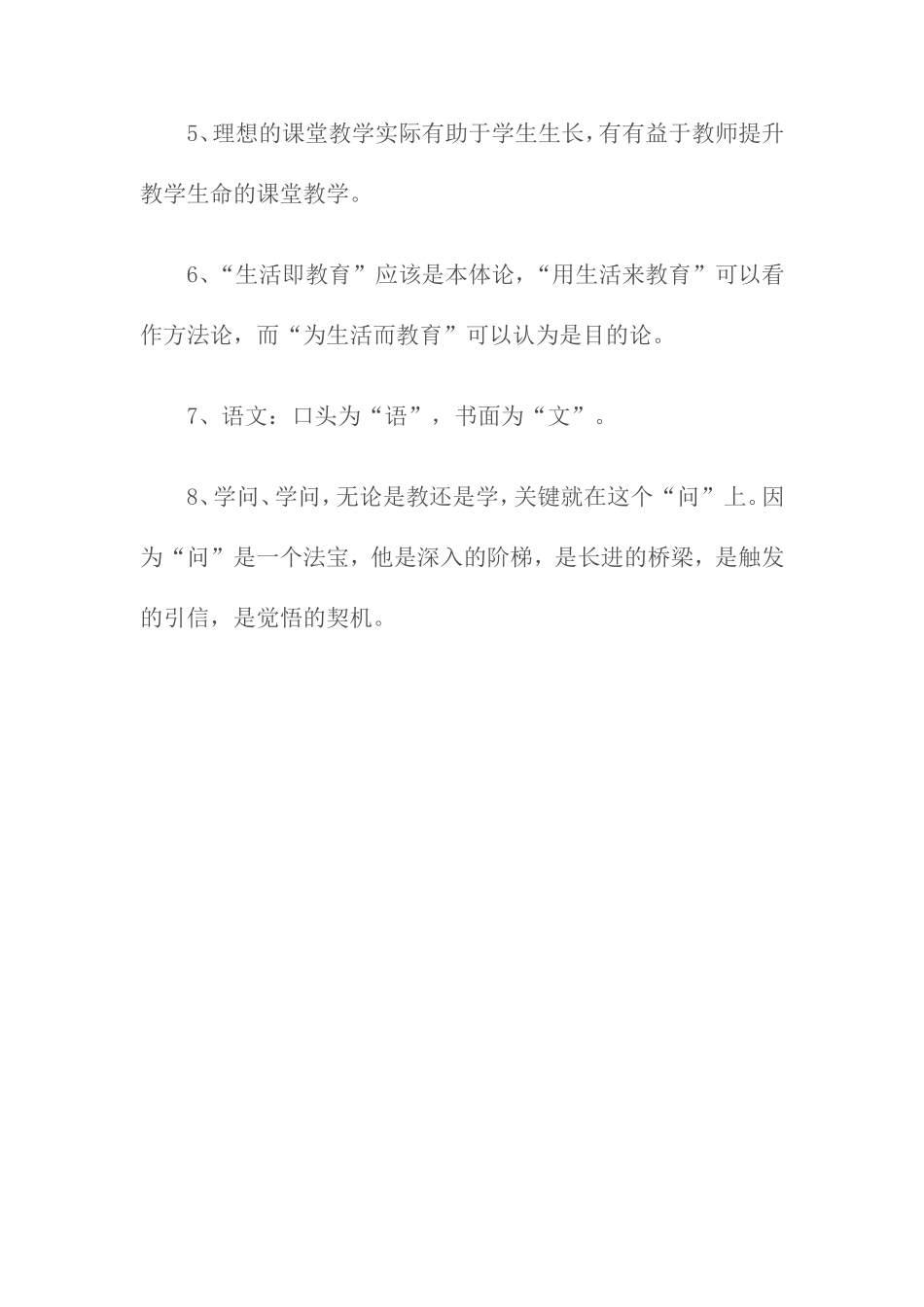 教师怎样解决课堂教学问题_第2页