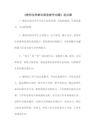 教师怎样解决课堂教学问题