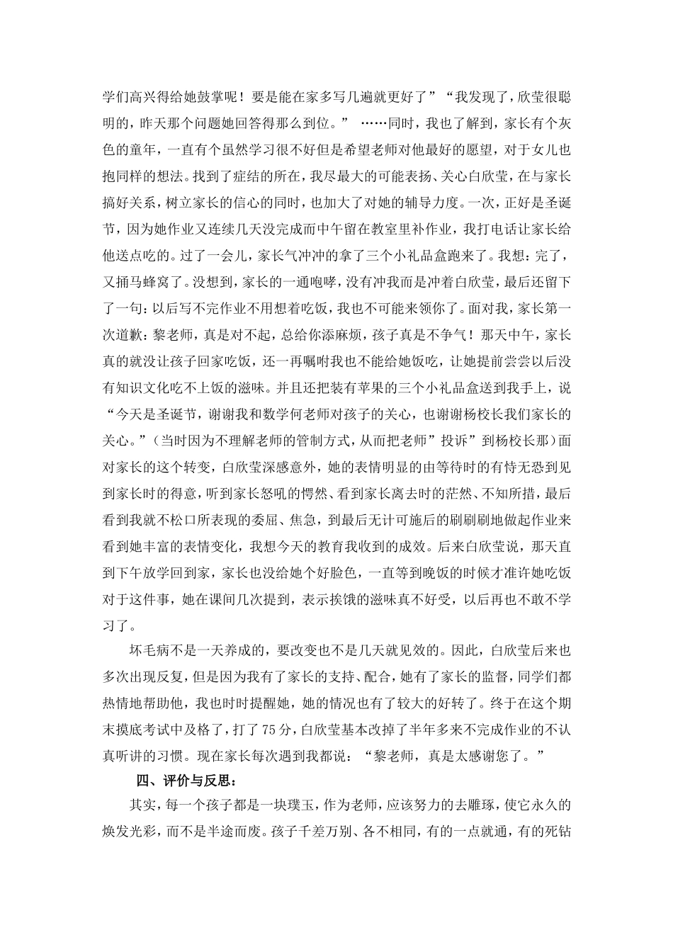 教学日志爱就是塑造_第2页