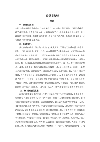 教学日志爱就是塑造