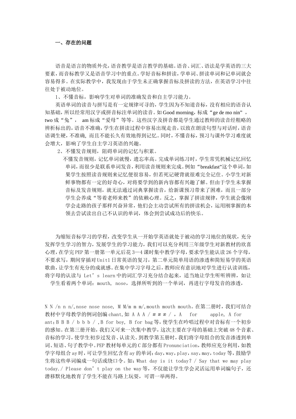 小学英语音标教学的方法_第2页