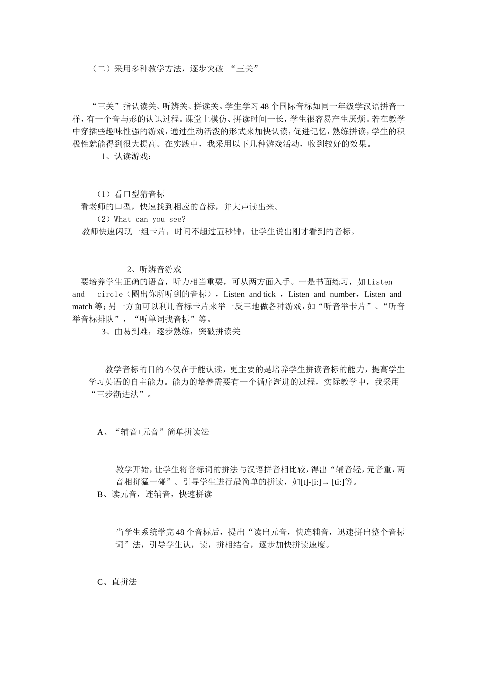 小学英语音标教学的方法_第3页