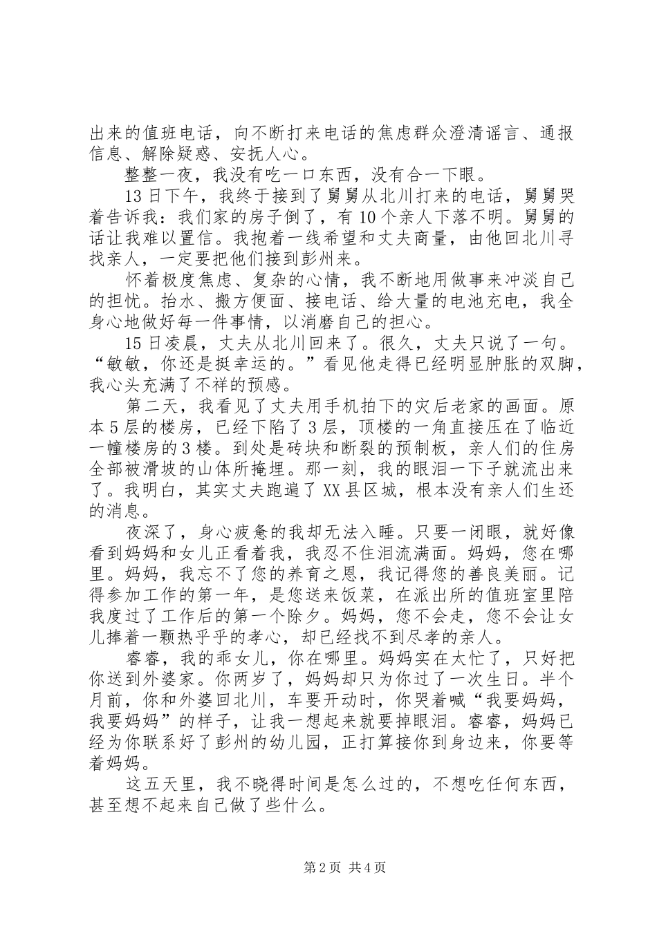 300孙畅演讲稿范文《迎难而上选择坚强》(5)_第2页