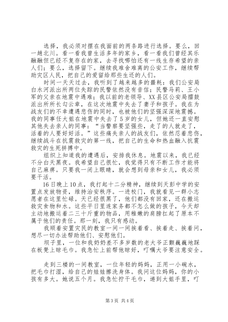 300孙畅演讲稿范文《迎难而上选择坚强》(5)_第3页