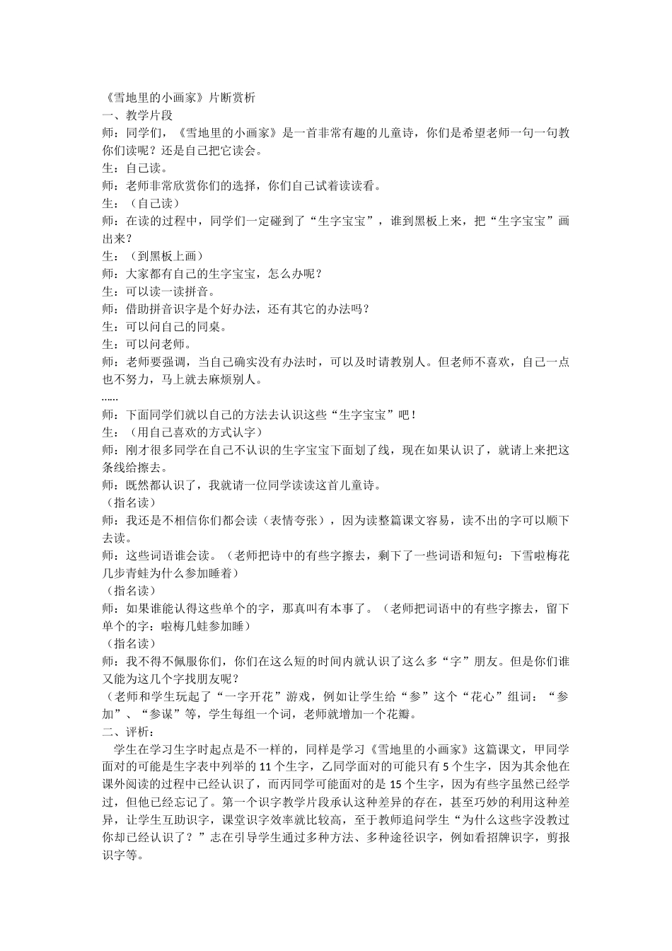 《雪地里的小画家》片断赏析_第1页