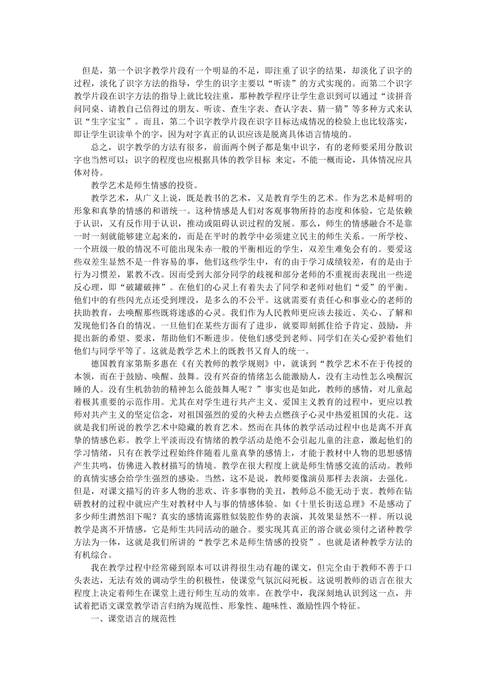 《雪地里的小画家》片断赏析_第2页
