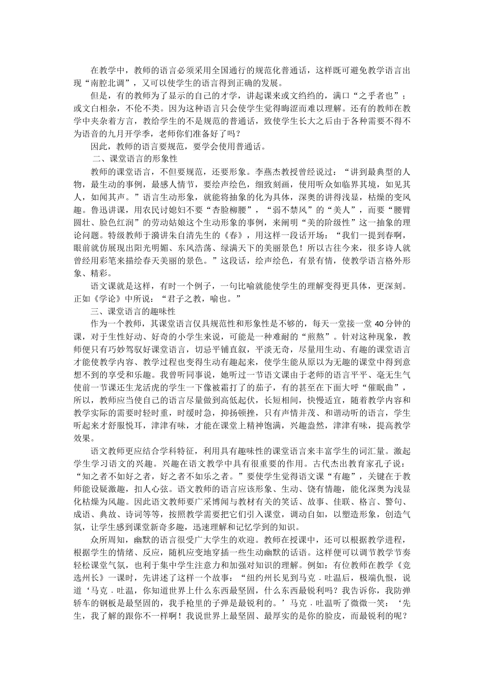 《雪地里的小画家》片断赏析_第3页