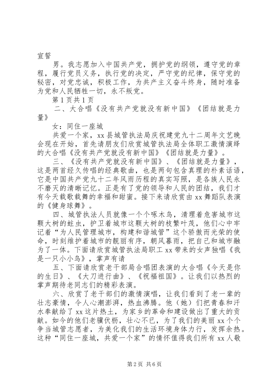 建党节演讲：不忘党的历史_第2页