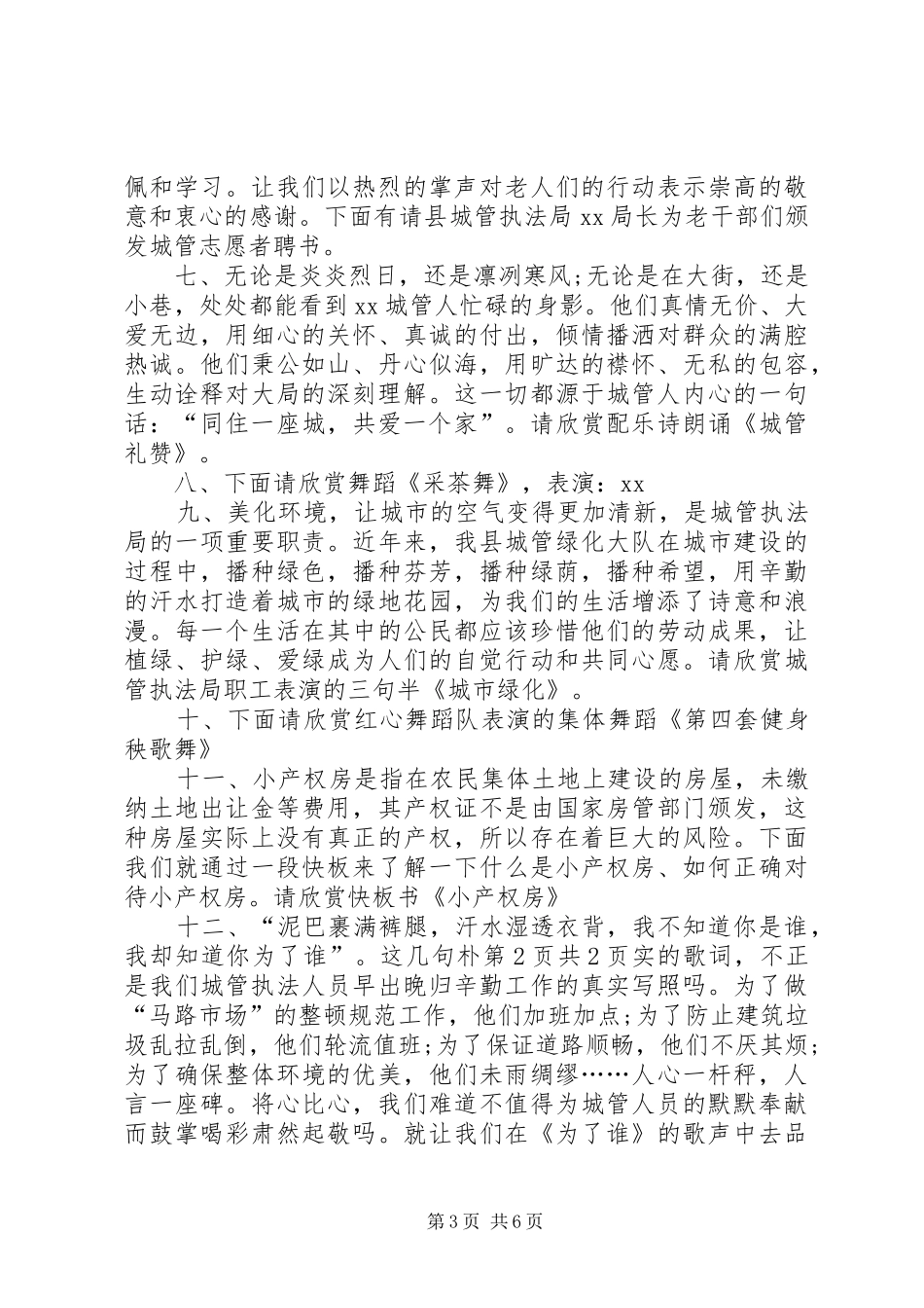 建党节演讲：不忘党的历史_第3页