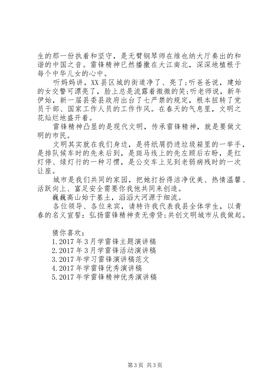 XX年学雷锋活动方案【XX年3月学雷锋演讲稿】_第3页