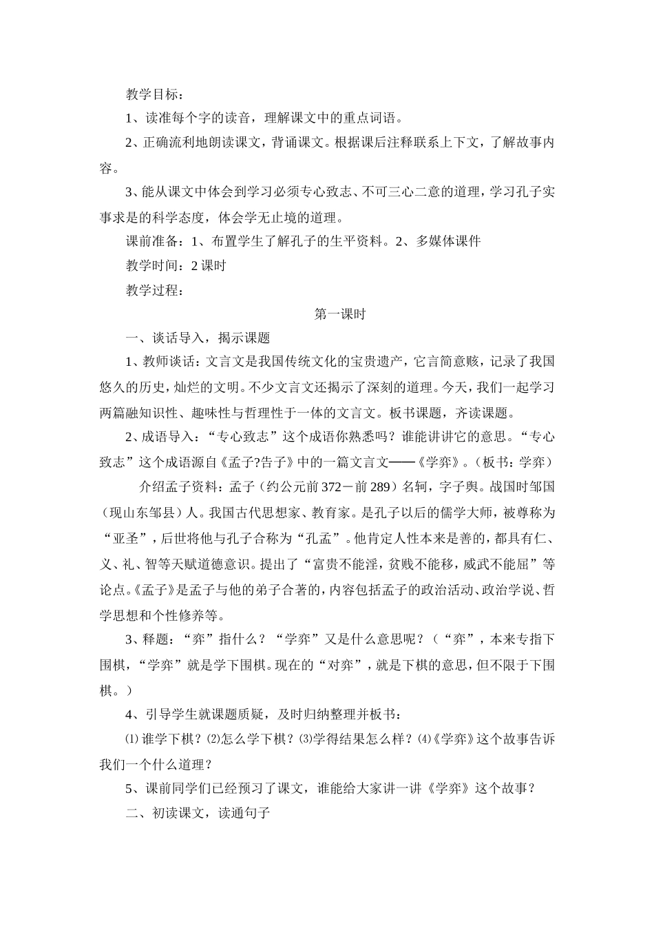 文言文两则教案 (2)_第1页