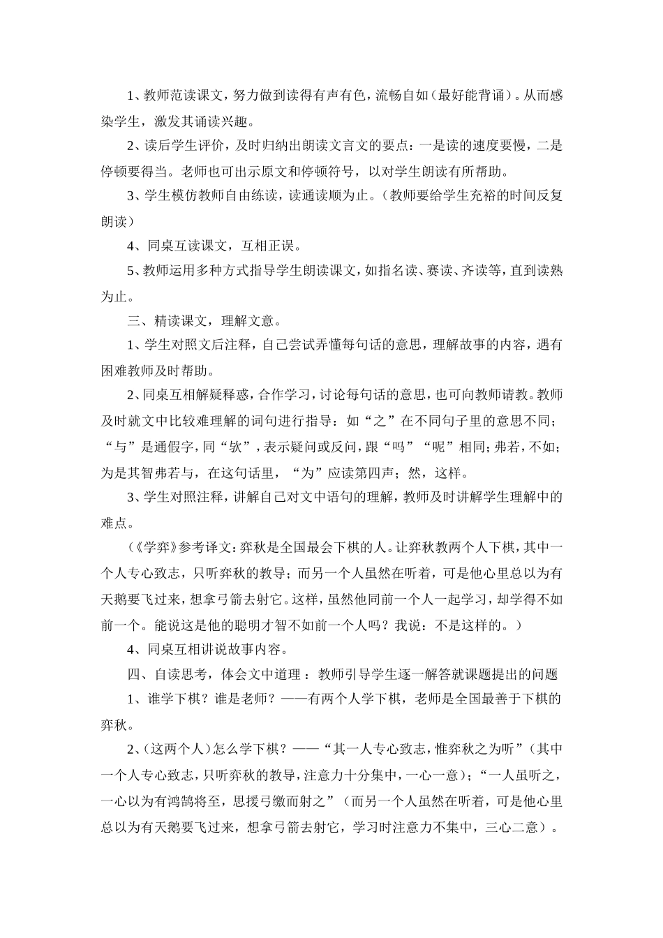 文言文两则教案 (2)_第2页