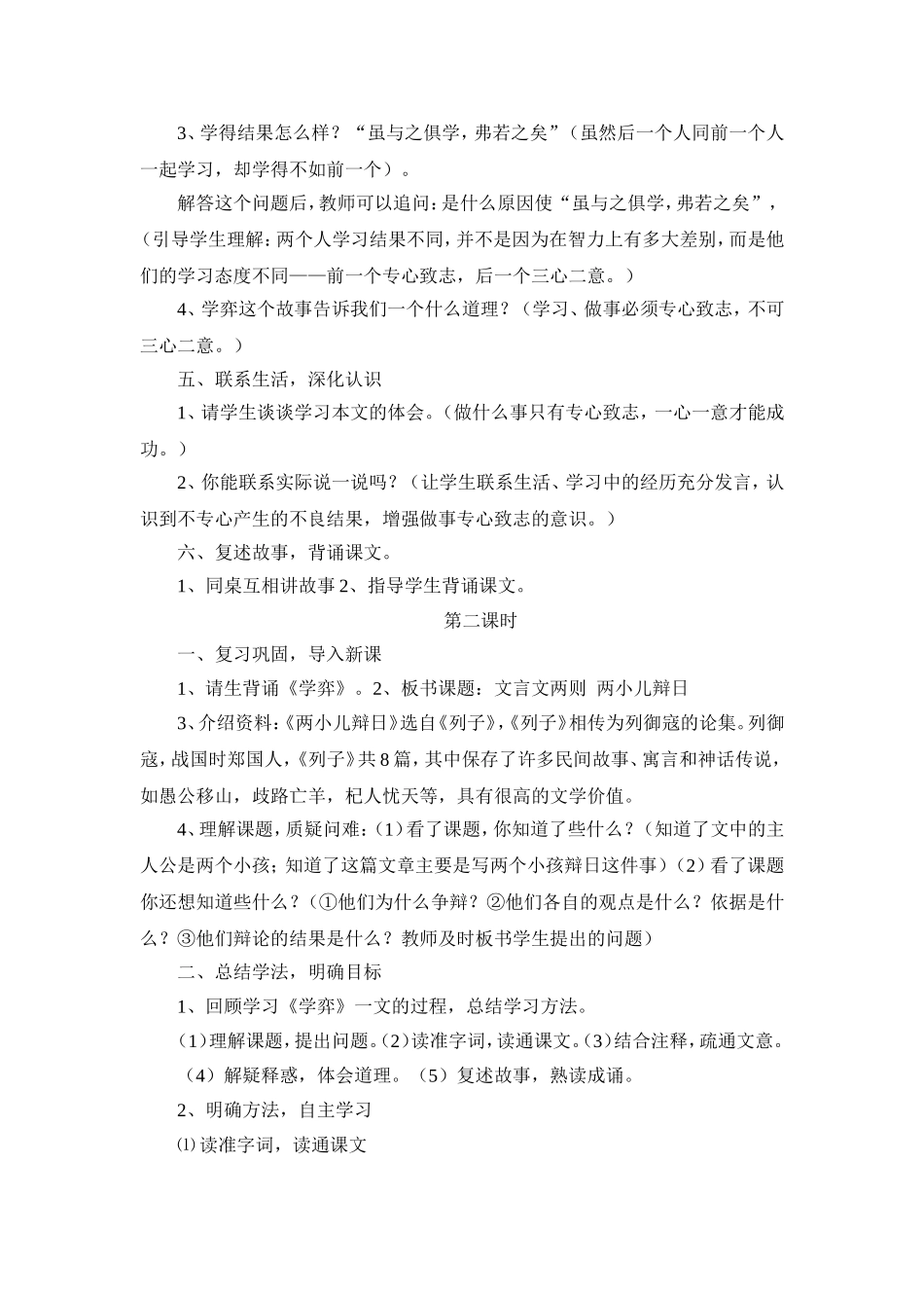 文言文两则教案 (2)_第3页