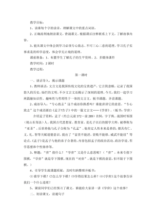 文言文两则教案 (2)