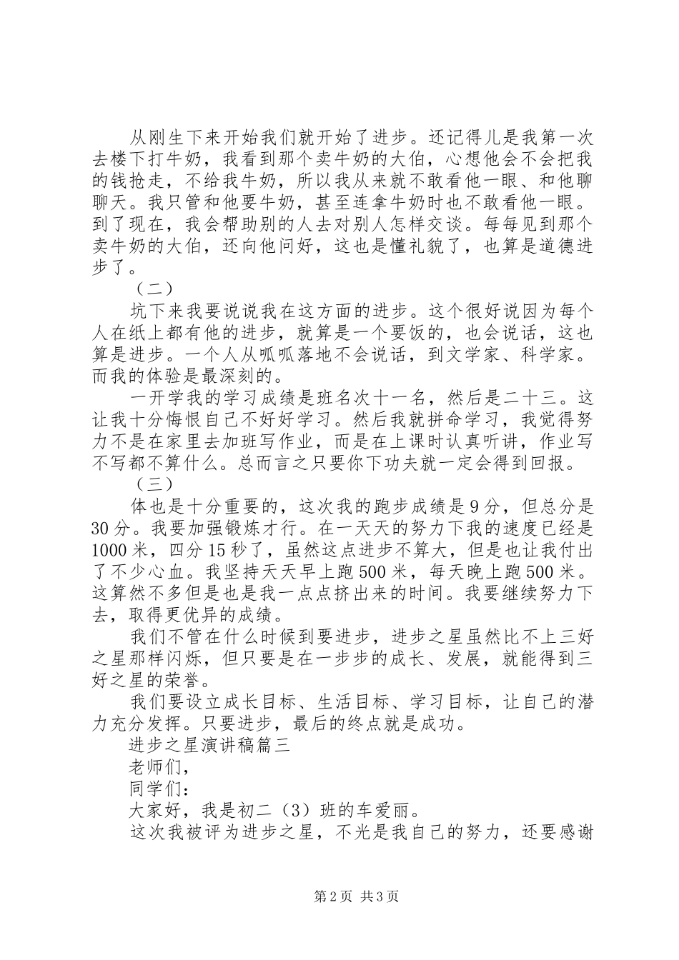 进步之星致辞演讲稿_第2页