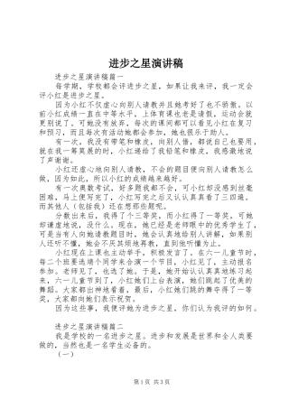 进步之星致辞演讲稿