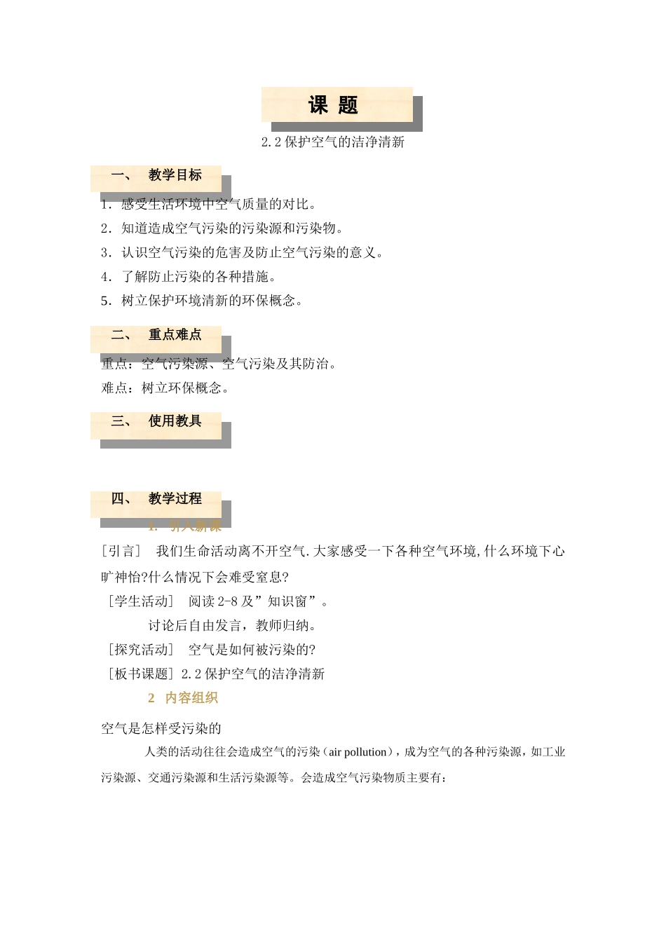 保护空气的洁净清新_第1页
