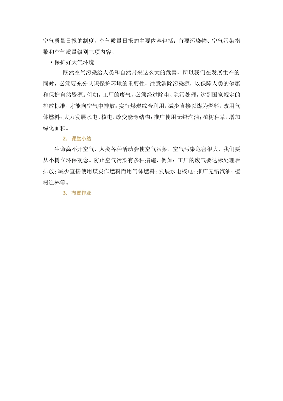 保护空气的洁净清新_第3页