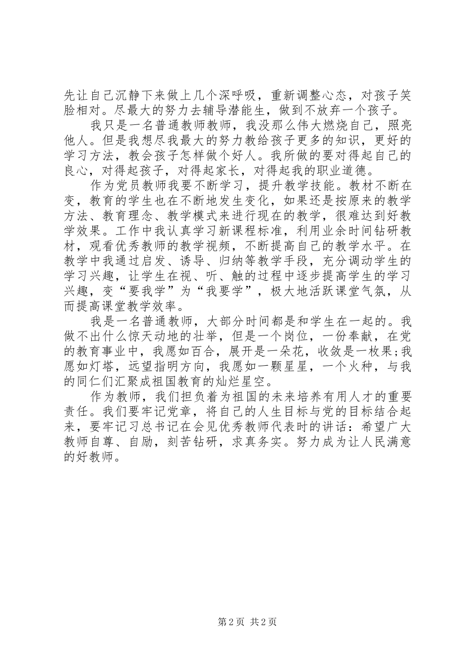 关于学习新党章演讲范文3篇(4)_第2页
