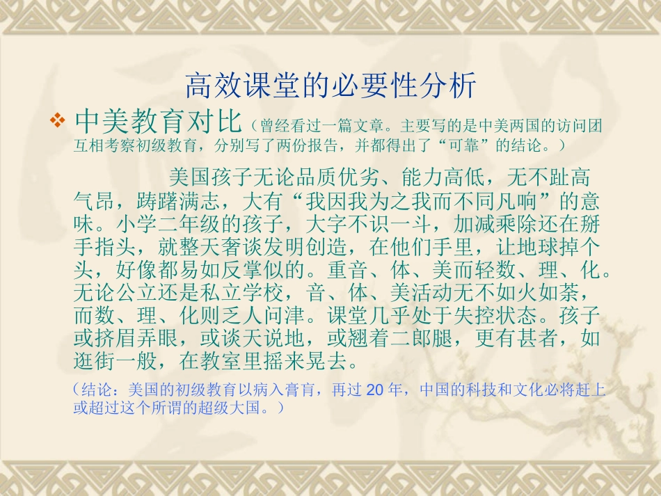 高效课堂理论与实践_第2页