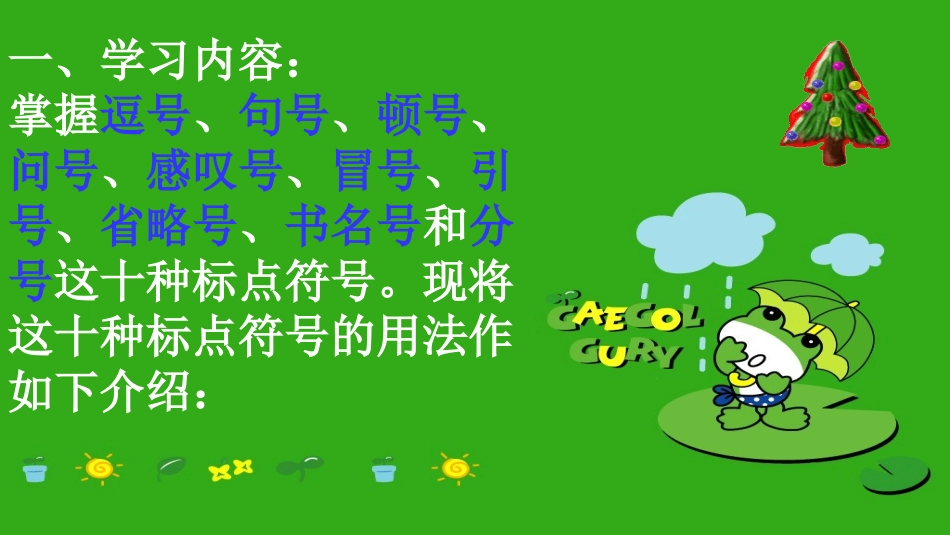 标点符号复习_第2页