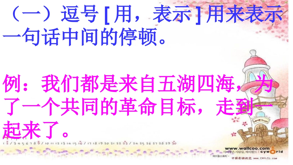 标点符号复习_第3页