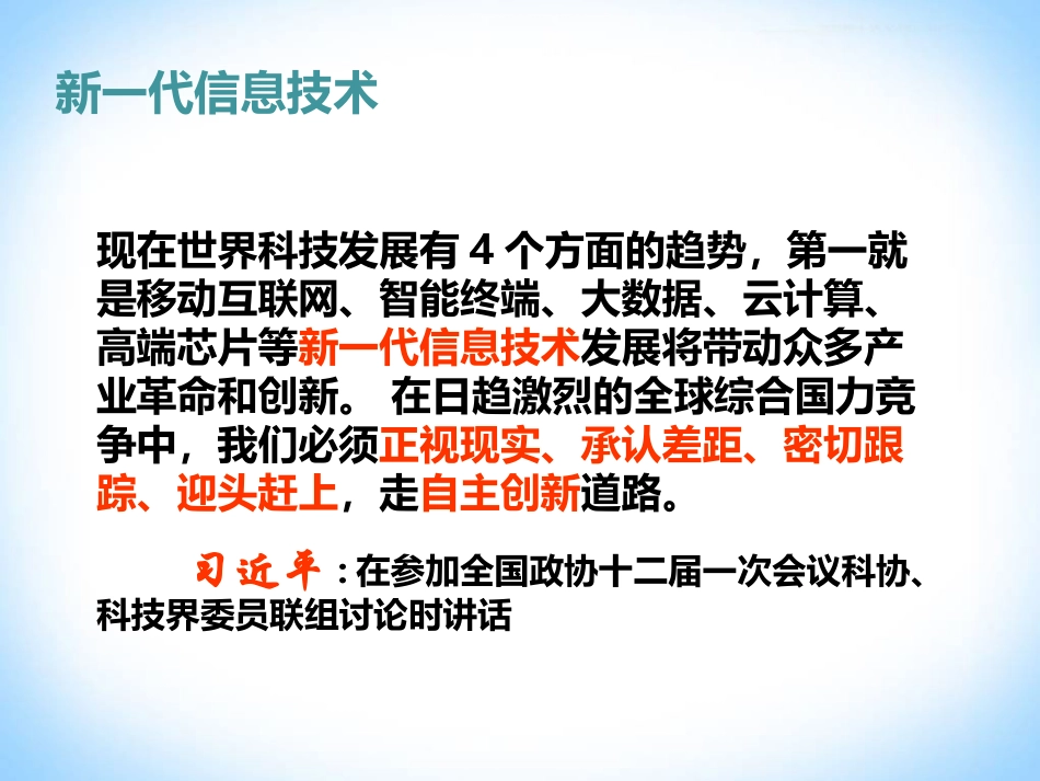 信息技术促进教学改革范磊_第3页