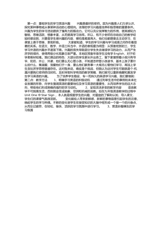 如何培养学生学英语的兴趣