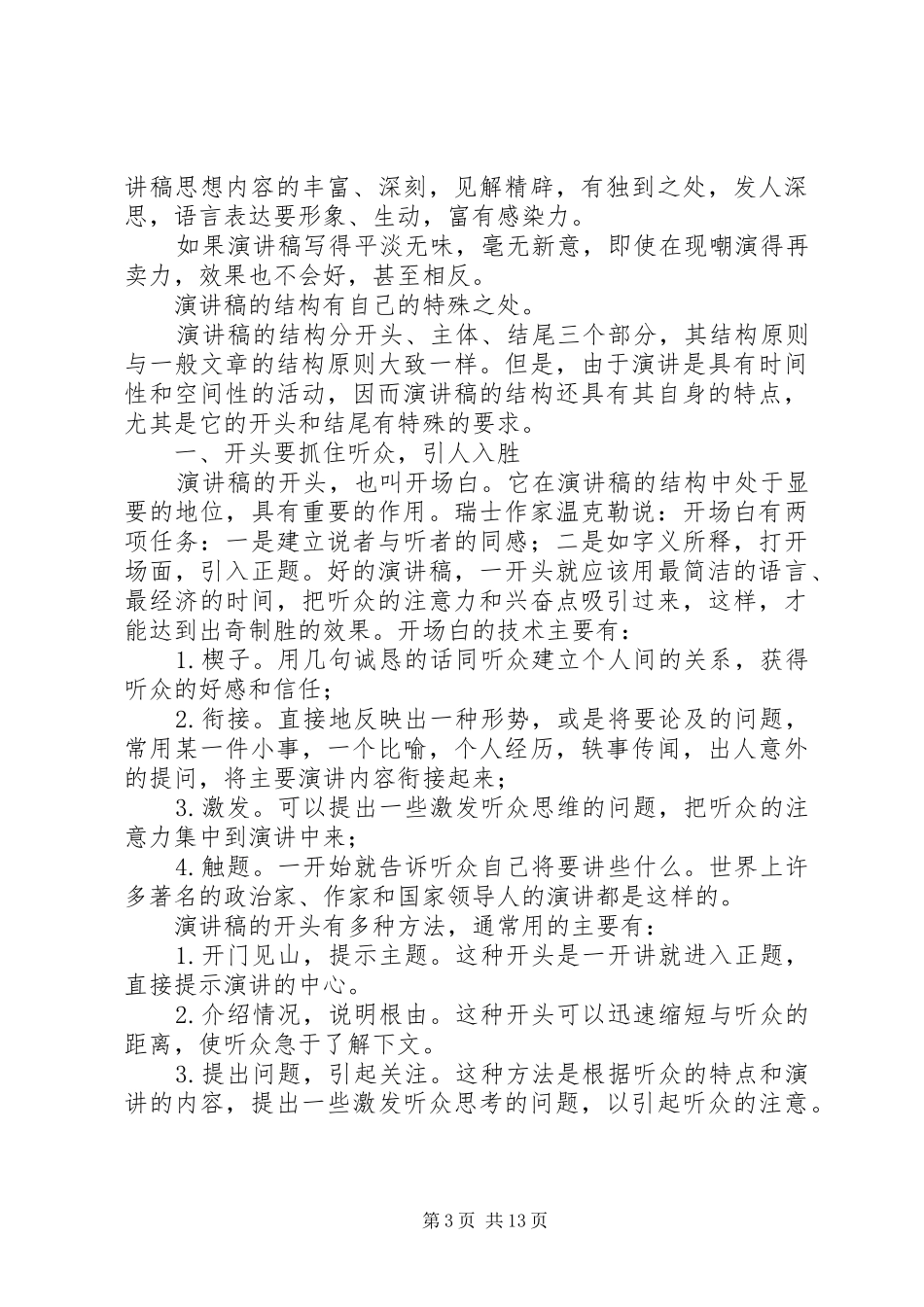 爱国演讲稿范文结尾(精选多篇)_第3页