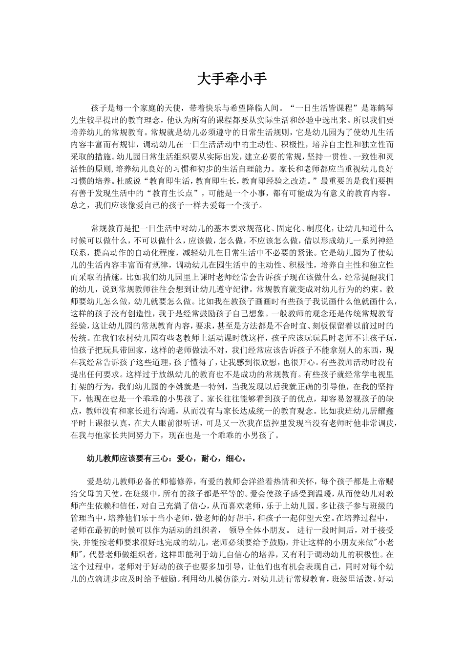 幼儿园常规论文_第1页