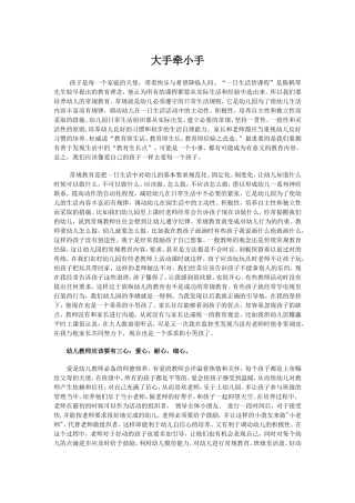 幼儿园常规论文