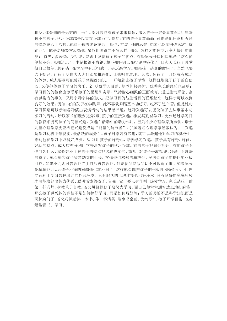 如何培养孩子良好的学习习惯 (3)_第2页