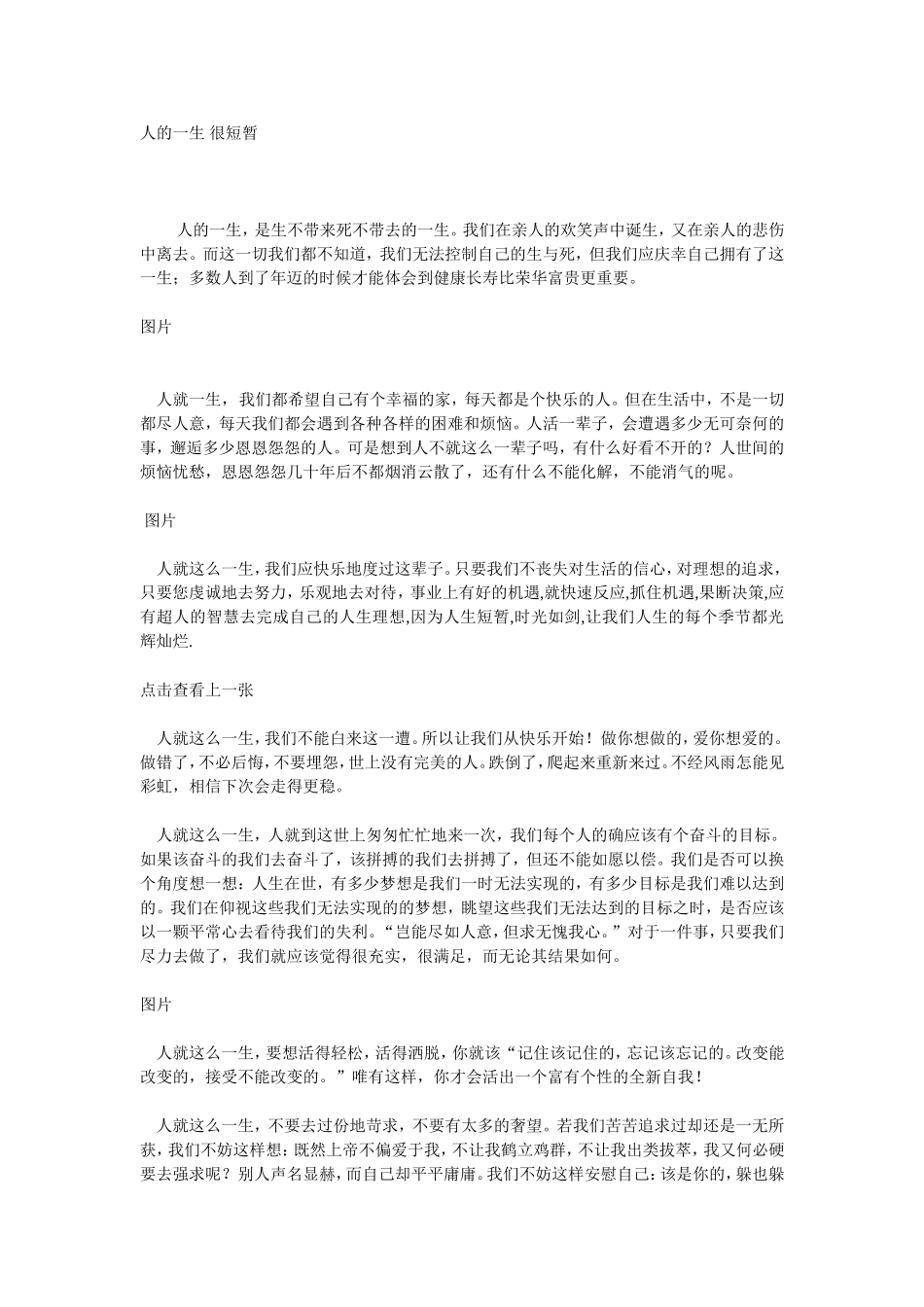人的一生很短暂_第1页