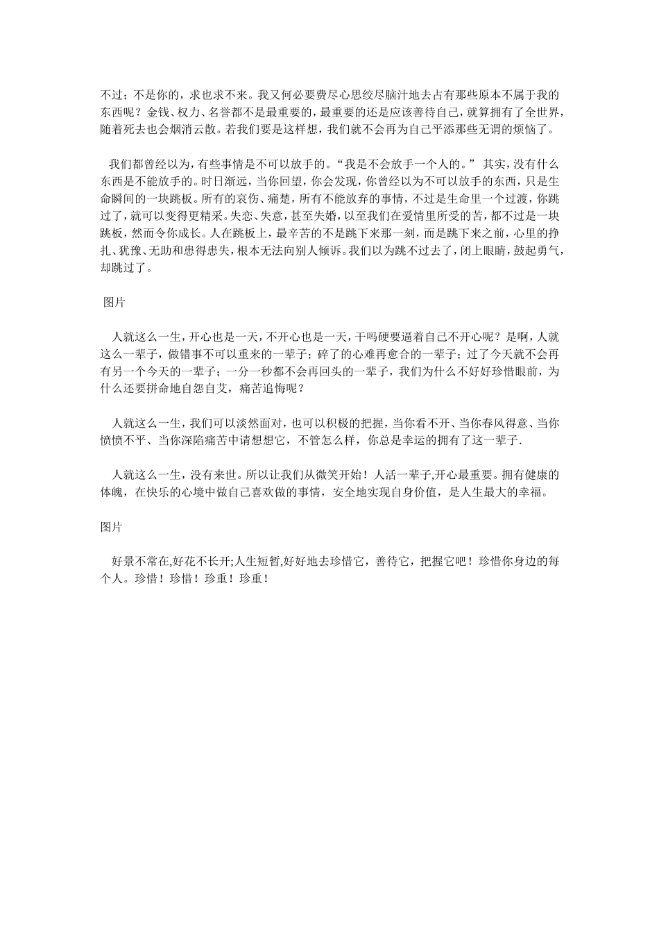 人的一生很短暂_第2页