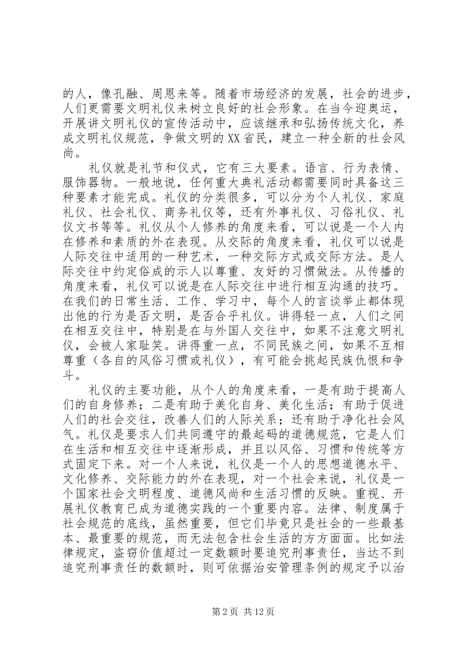 崇尚法治演讲稿五篇范文_第2页