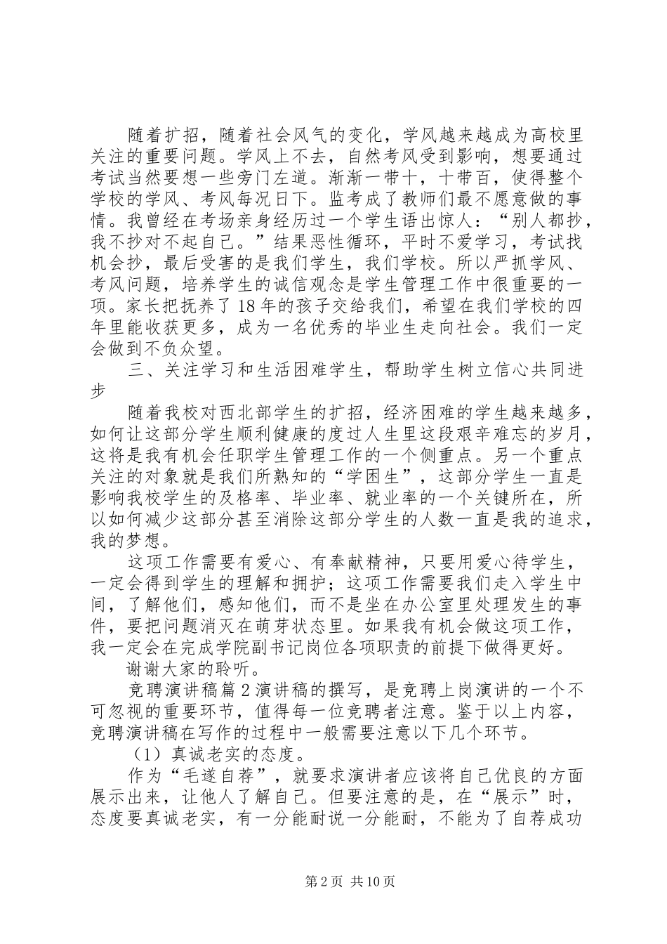 【必备】竞聘演讲稿锦集七篇_第2页